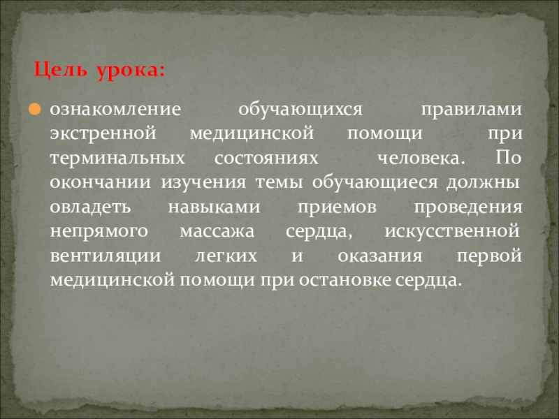 Первая медицинская помощь при остановке сердца обж 11 класс презентация