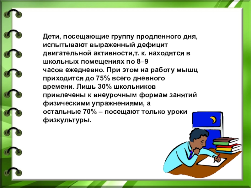 Работа в школе группа продленного дня. Посещение группы продленного дня. Посещает группу продленного дня с. Наказ воспитаннику ГПД В школе.