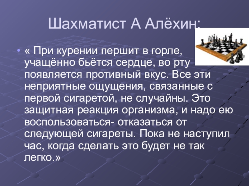 Шахматисты курят. Курящий шахматист. Алехин шахматист курил или нет.