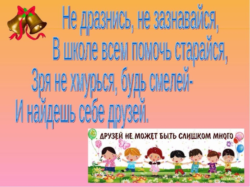 Классный час во 2 классе на тему дружный класс с презентацией