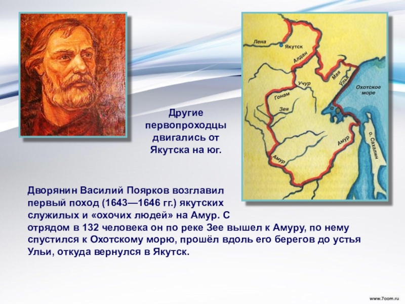 Презентация на тему русские путешественники и первопроходцы в 17 веке