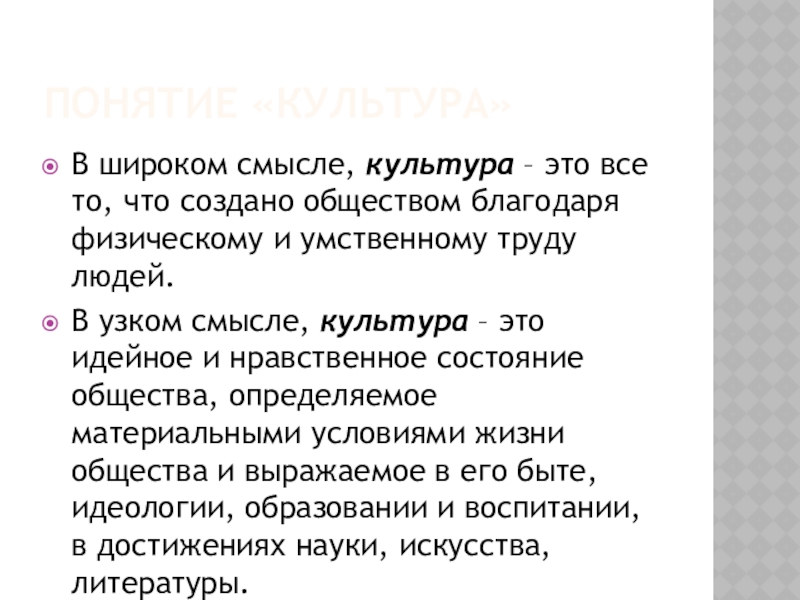 Благодаря обществу. Культура в широком смысле. Понятие культура в широком смысле. Смысл понятия культура в широком смысле. Культура в узком смысле.