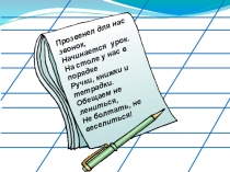 Презентация к уроку обучения грамоте (письмо) Письмо строчной буквы й