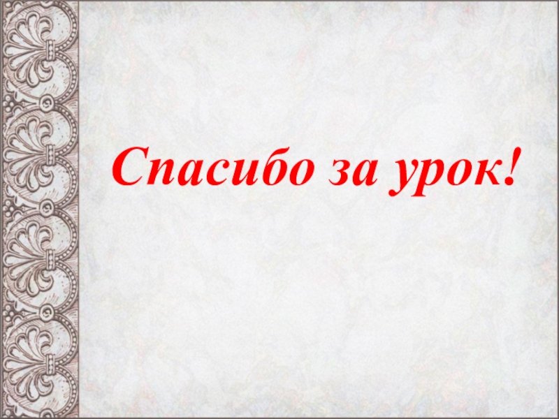 Презентация святые земли русской илья муромец 4 класс музыка презентация