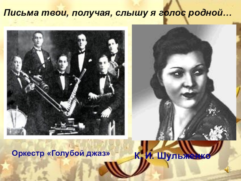 Твои письма. Рисунок к песне синий платочек. Письма твои получая. Письма твои получая. Письма твои получая.