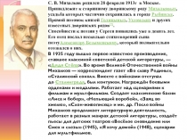 Презентация по литературному чтению на тему С. Михалков Будь человеком Р. Гамзатов Берегите друзей, Э. Машковская Я маму мою обидел