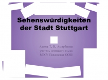 Презентация по немецкому языку Sehenswuerdigkeiten der Stadt Stuttgart (7 класс)