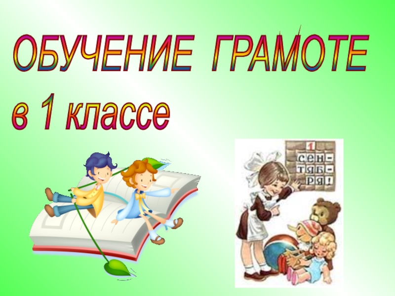 Маршак 1 класс школа россии презентация обучение грамоте