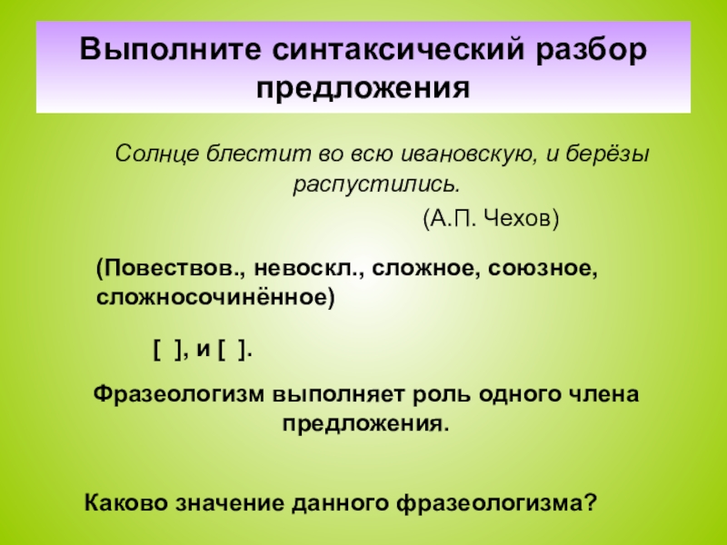 Что значит синтаксический разбор предложения 3 класс образец