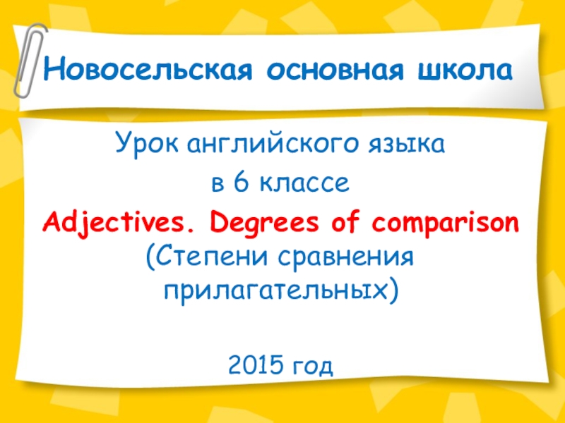 Презентация Презентация по английскому языку на тему Adjectives. Degrees of Comparison (6 класс)