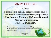 Презентация Декада естественных наук-2015