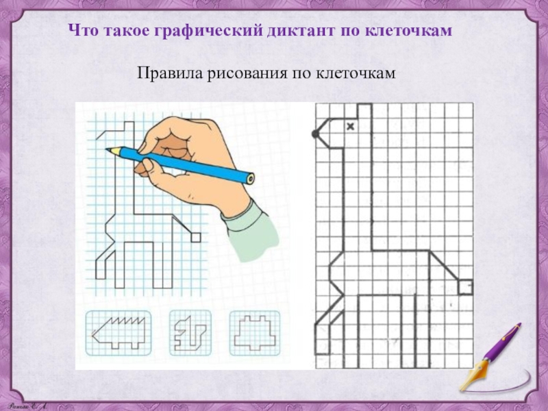 Презентация графический диктант 2 класс - 92 фото