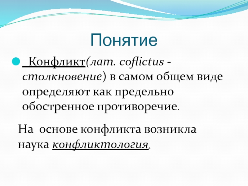 Реферат: Способы управления межличностными конфликтами