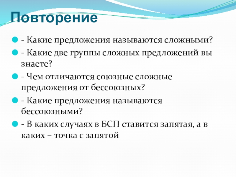 Какие предложения называются. Какие предложения называются сложными. Какие сложные предложения называются бессоюзными. Какие предложения называют простыми а какие сложными.