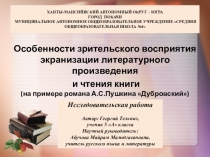 Презентация научно-исследовательского проекта Читать книгу или смотреть кино