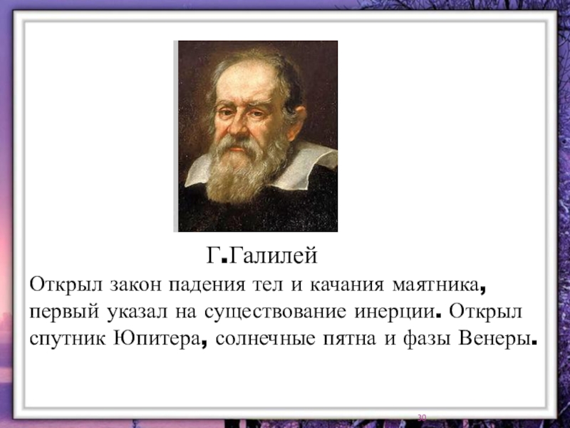 Закон падения тел. Закон падения Галилея. Закон падающих тел Галилей. Как Галилей открыл закон инерции.