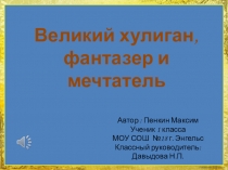Презентация по литературному чтению В гости к дедушке Корнею
