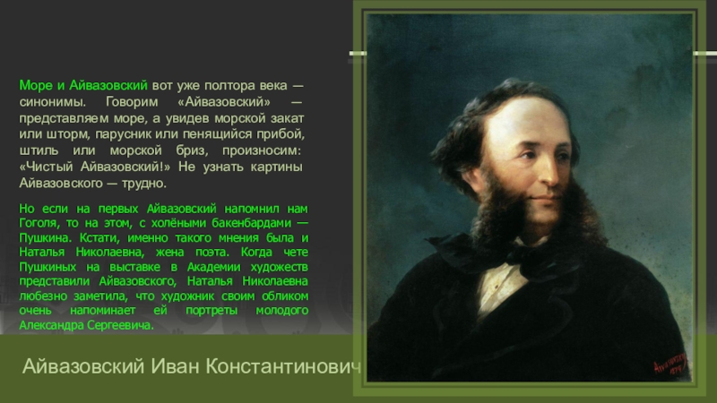 Презентация про художника айвазовского