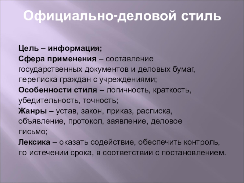 Официально деловой стиль презентация 9 класс