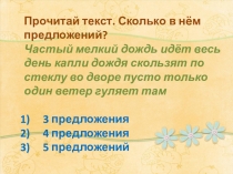 Презентация по русскому языку на тему Главные члены предложения