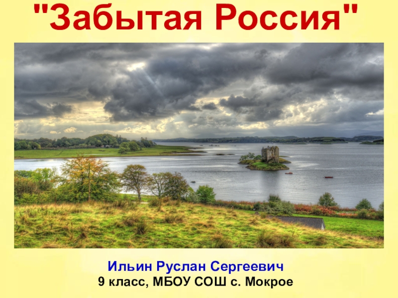 Презентация на тему россия 8 класс