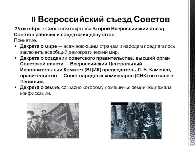 Итоги первого всероссийского съезда советов 1917