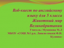 Презентация по английскому языку 5 класс
