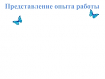 Передовой опыт работы нетрадиционными техниками рисования