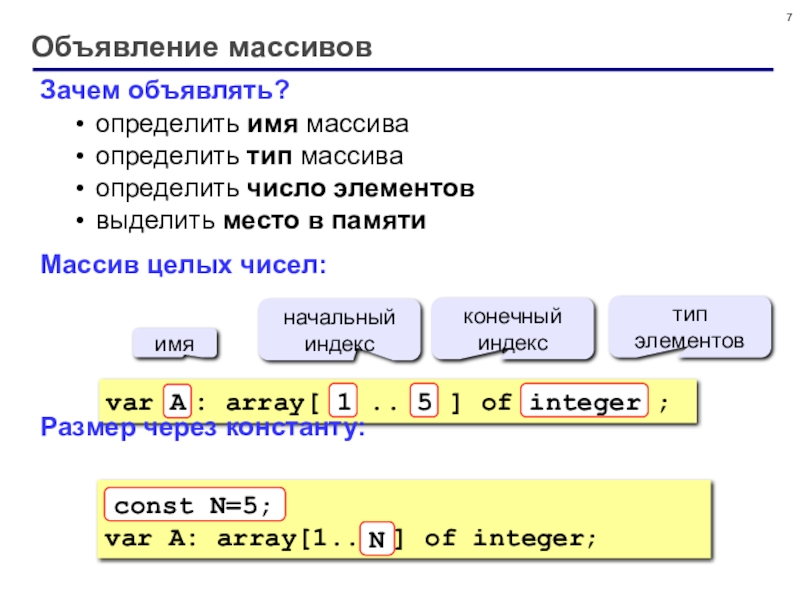 Нам номерами заменяют имя. Размеры чисел.