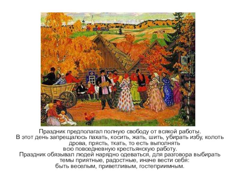 Курсовая работа по теме Старорусские обряды и праздники