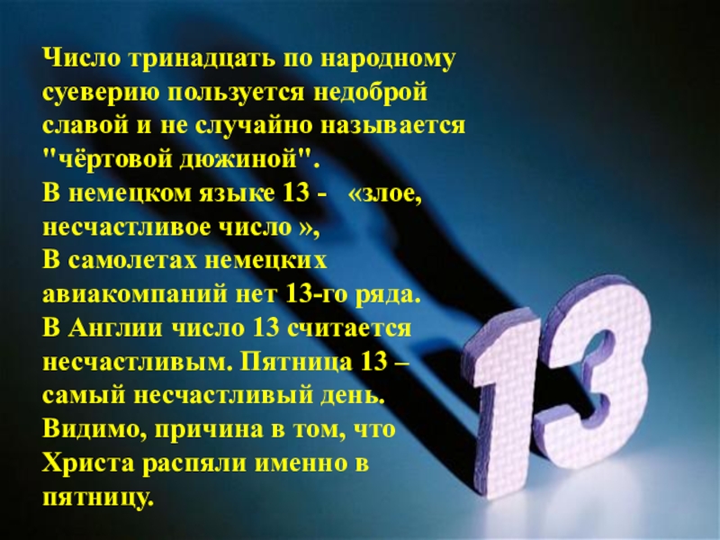 Приметы и суеверия в германии и россии проект