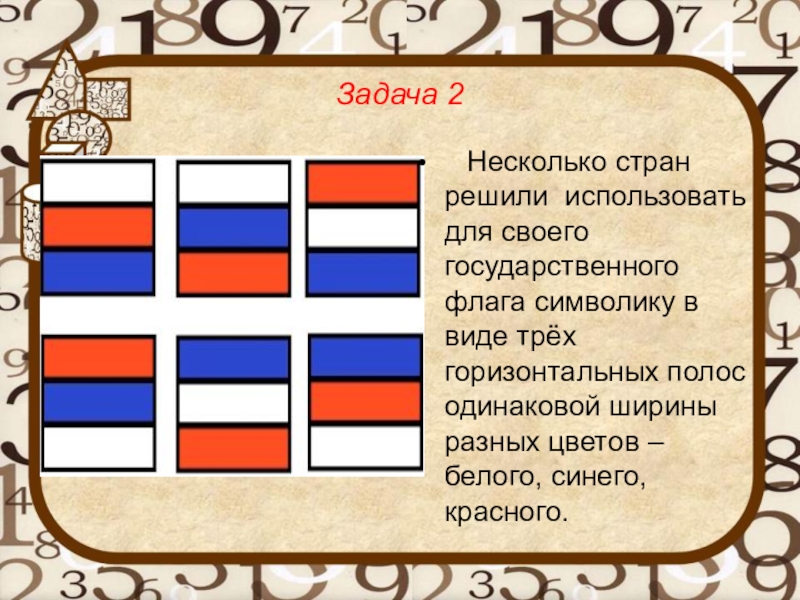 Решай страна. Несколько стран решили использовать. Несколько стран решили использовать для своего государственного. Флаги из трех горизонтальных полос страны. Несколько стран.