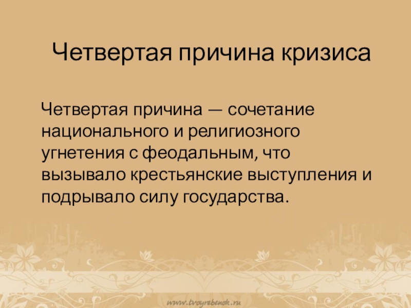 Музыка 4 на 4 почему. Четвертая причина это. Причина 4.8. Причина 4.9. Причина 4.1.