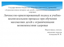 Презентация Курсовая работа Характеристика уровней сформированности социально - бытовых навыков у младших школьников с легкой степенью умственной отсталостью