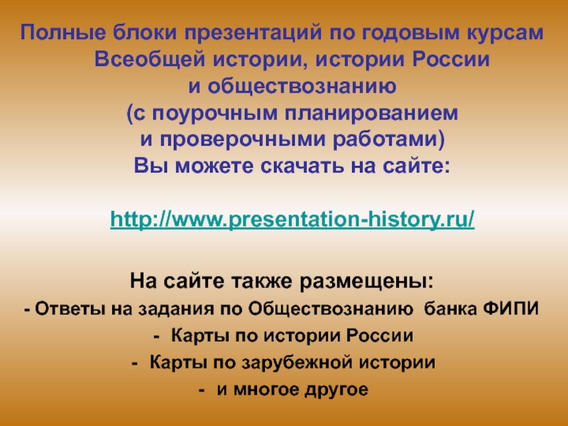 Курс всеобщей истории. Блоки для презентации. Начало второй мировой войны презентация 10 класс Всеобщая история. Презентация по блоку право.