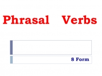 Презентация к уроку Phrasal verbs (8 класс)