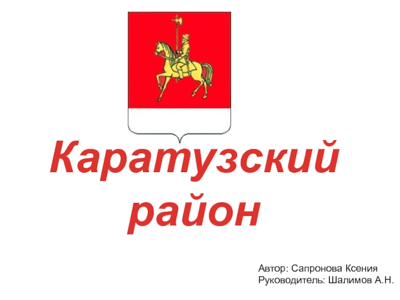 Карта каратузского района красноярского края