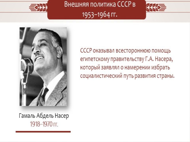 Презентация экономика в ссср в 1953 1964