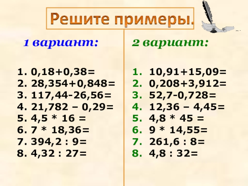 Умножение и деление десятичных дробей 5 класс повторение презентация