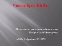 Презентация по английскому языку Фонетика. Чтение букв Hh-Zz для 2-3 классов