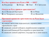 Презентация Правление Ярослава Мудрого 6 класс