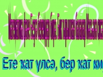 Презентация по математике 2 класс