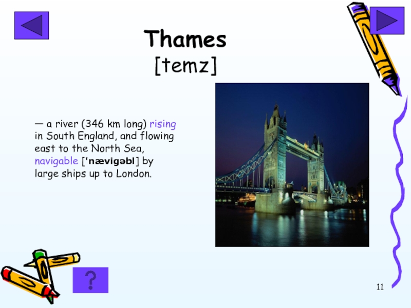 Thames  [temz]— a river (346 km long) rising in South England, and flowing east to the