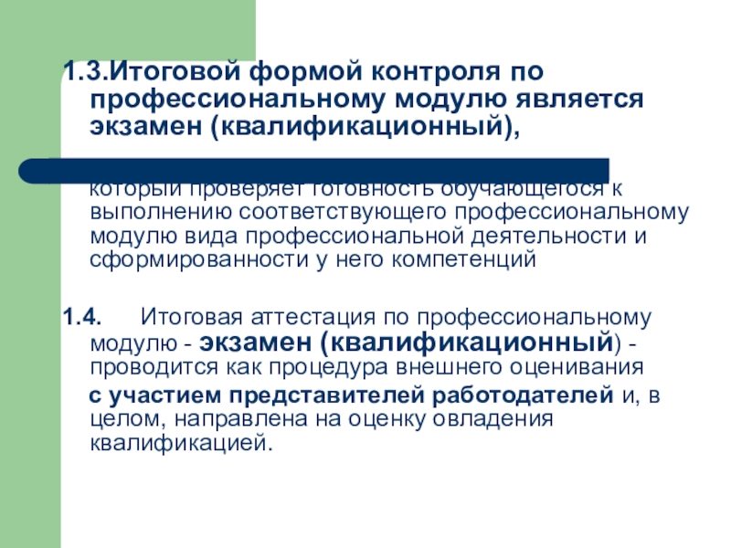 Форма итоговой аттестации ст 74. Квалификационный экзамен. Квалификационный экзамен в колледже. Форма проведения квалификационного экзамена.. Экзамен квалификационный по профессиональному модулю СПО.