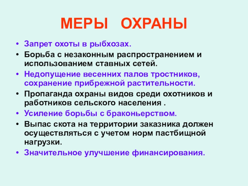 Меры запрета. Меры по охране птиц. Меры охраны птиц. Меры охраны птиц биология 7 класс. Меры по охране дневных птиц.