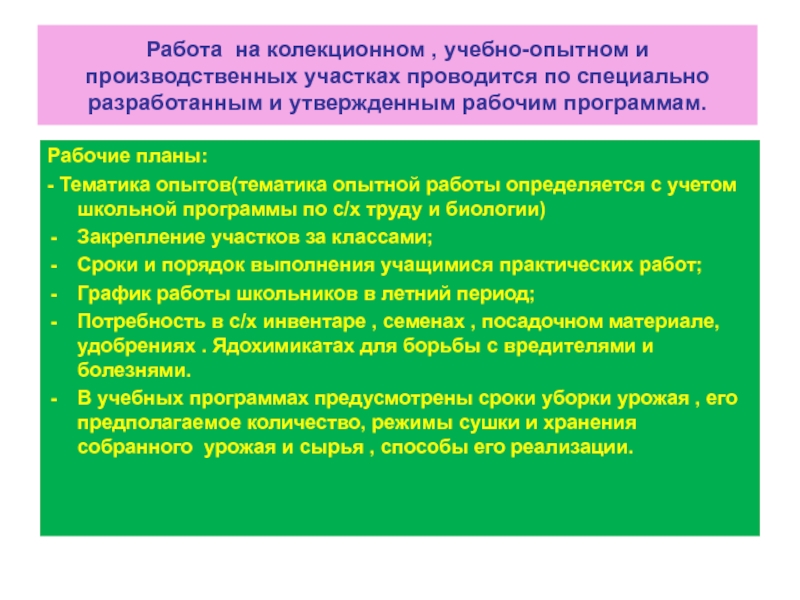 План работы на учебно опытном участке в школе