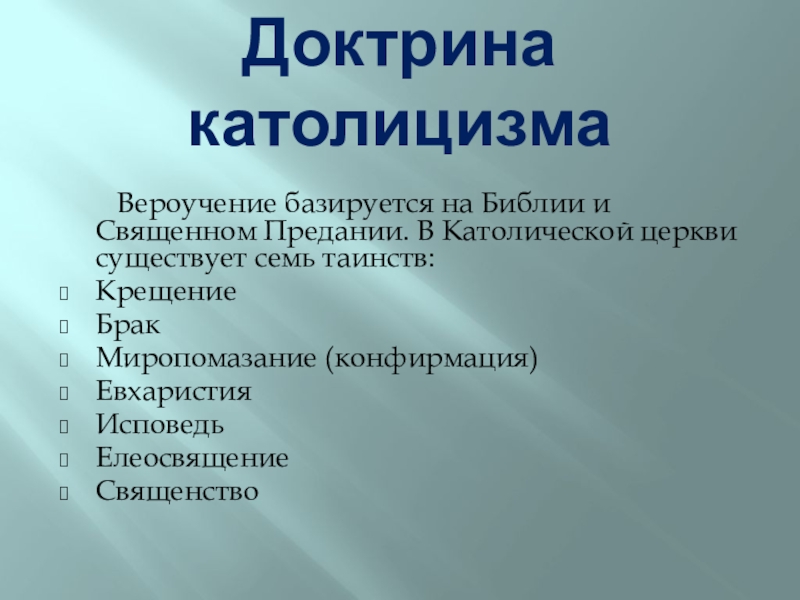 Учения католической церкви. Католицизм вероучение. Основы вероучения католицизма. Доктрина католицизма. Основы вероучения католичество.