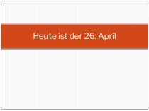 Урок по теме : Wieder Gäste kommen in die Stadt
