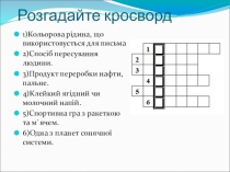 Презентация по украинскому языку на тему Число Іменників. Іменники, що мають форму тільки однини або тільки множини (6 класс)