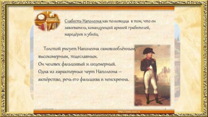 Почему наполеон считал. Наполеон в изображении Толстого. Внешность Наполеона в романе. Описание Наполеона.